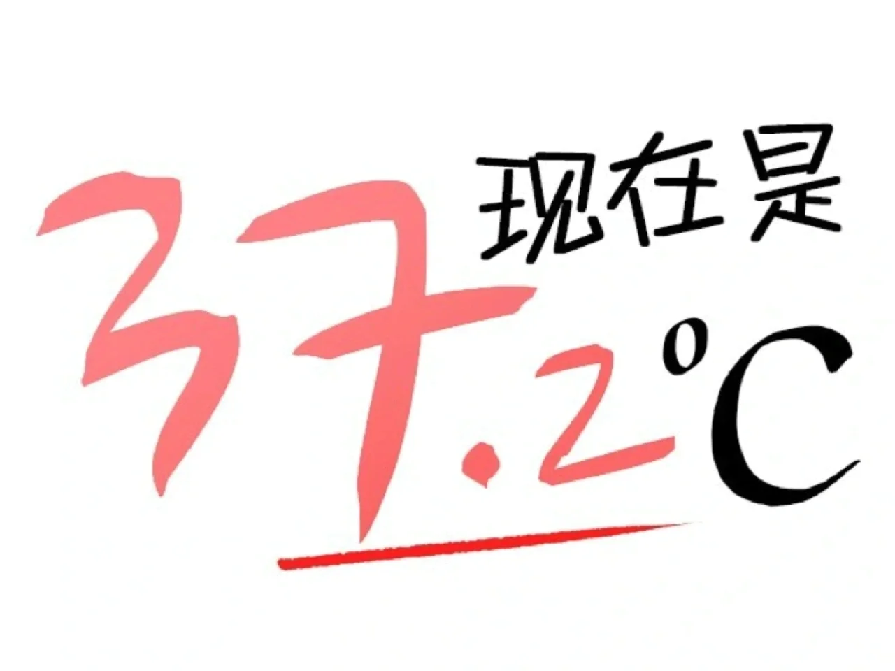 <b>移植后第二天体温变化与着床信号解析</b>