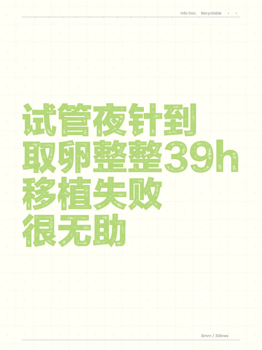 <b>第N次焦虑到失眠之才发现我试管取卵超时了,供卵助孕机构哪家好点</b>