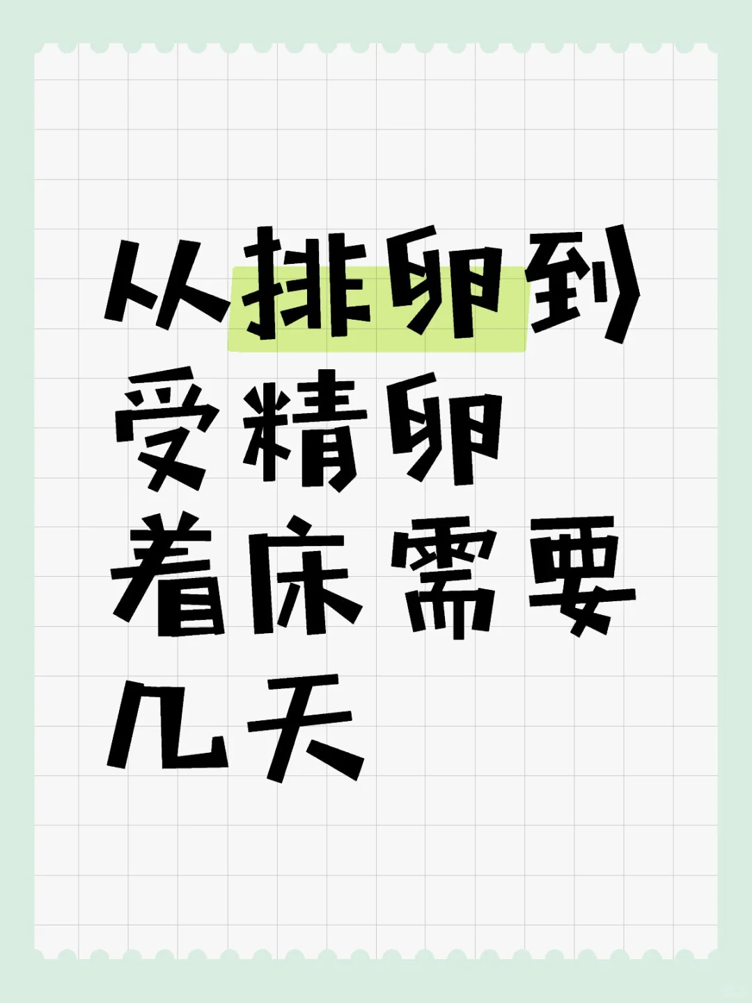 <b>从排卵到受J卵着床我用了9天🈶,国内什么医院试管可以选性别_包成功代孕哪家优惠</b>